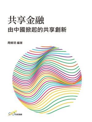 cover image of 共享金融